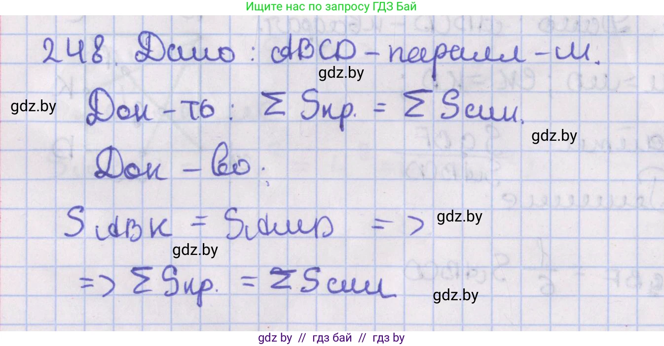 Геометрия, 8 класс Учебник, авторы: Казаков Валерий Владимирович, Казакова Ольга Олеговна, издательство Адукацыя i выхаванне, Минск, 2024, оранжевого цвета, страница 110, номер 248, Решение 2