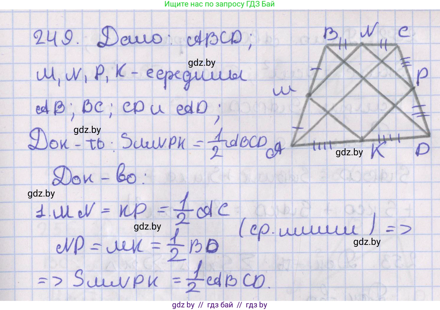 Геометрия, 8 класс Учебник, авторы: Казаков Валерий Владимирович, Казакова Ольга Олеговна, издательство Адукацыя i выхаванне, Минск, 2024, оранжевого цвета, страница 110, номер 249, Решение 2