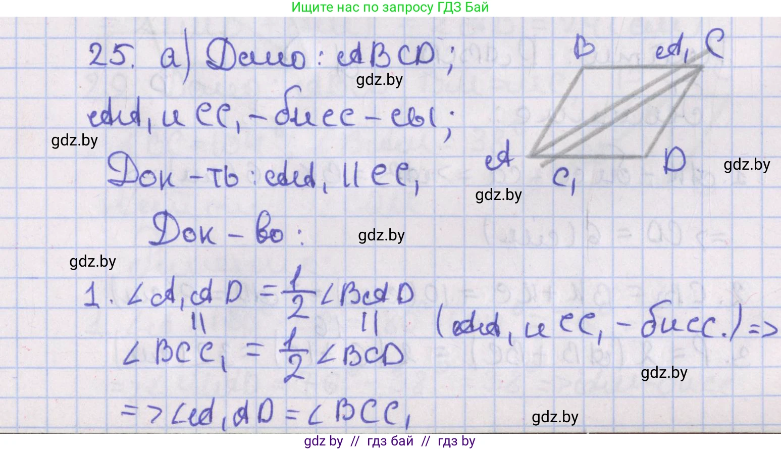 Геометрия, 8 класс Учебник, авторы: Казаков Валерий Владимирович, Казакова Ольга Олеговна, издательство Адукацыя i выхаванне, Минск, 2024, оранжевого цвета, страница 22, номер 25, Решение 2
