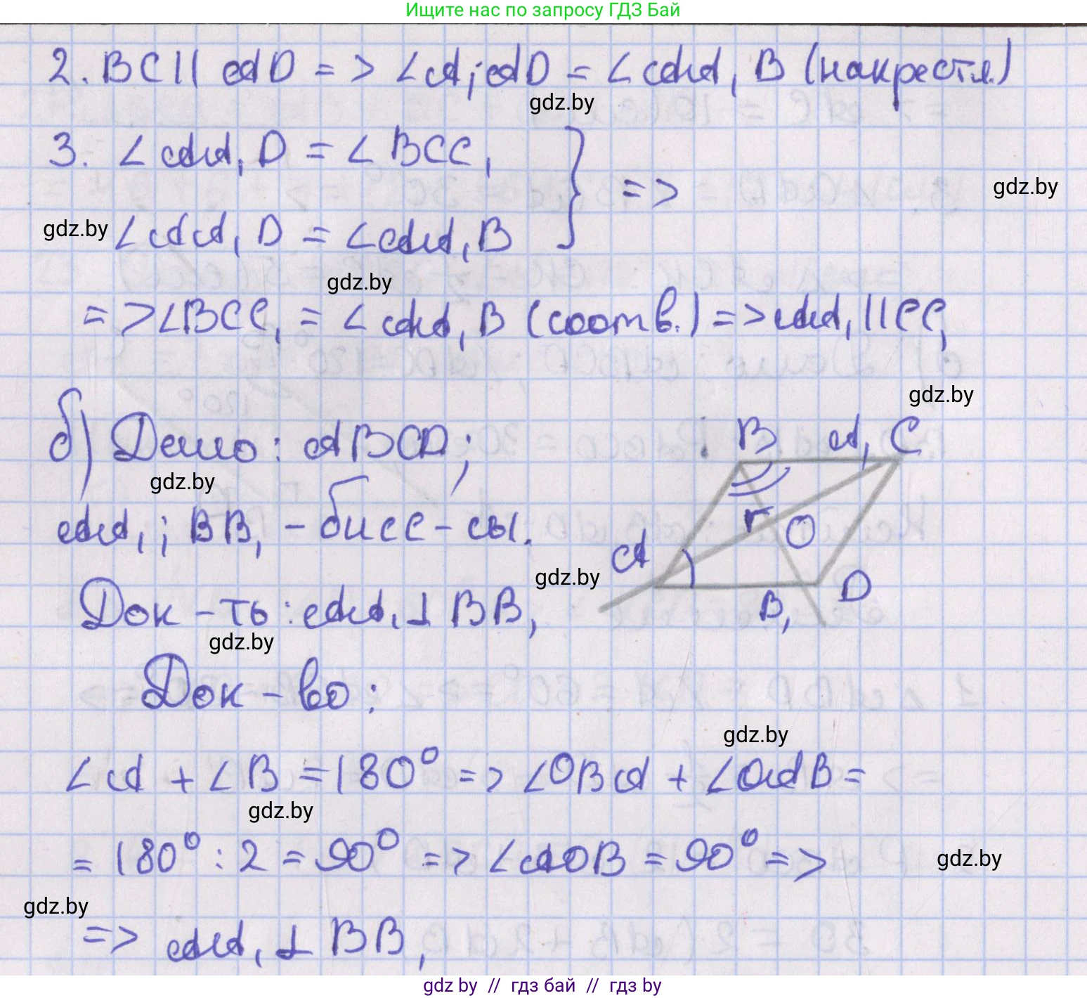 Геометрия, 8 класс Учебник, авторы: Казаков Валерий Владимирович, Казакова Ольга Олеговна, издательство Адукацыя i выхаванне, Минск, 2024, оранжевого цвета, страница 22, номер 25, Решение 2 (продолжение 2)