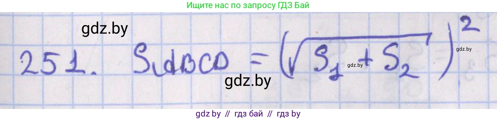 Геометрия, 8 класс Учебник, авторы: Казаков Валерий Владимирович, Казакова Ольга Олеговна, издательство Адукацыя i выхаванне, Минск, 2024, оранжевого цвета, страница 111, номер 251, Решение 2