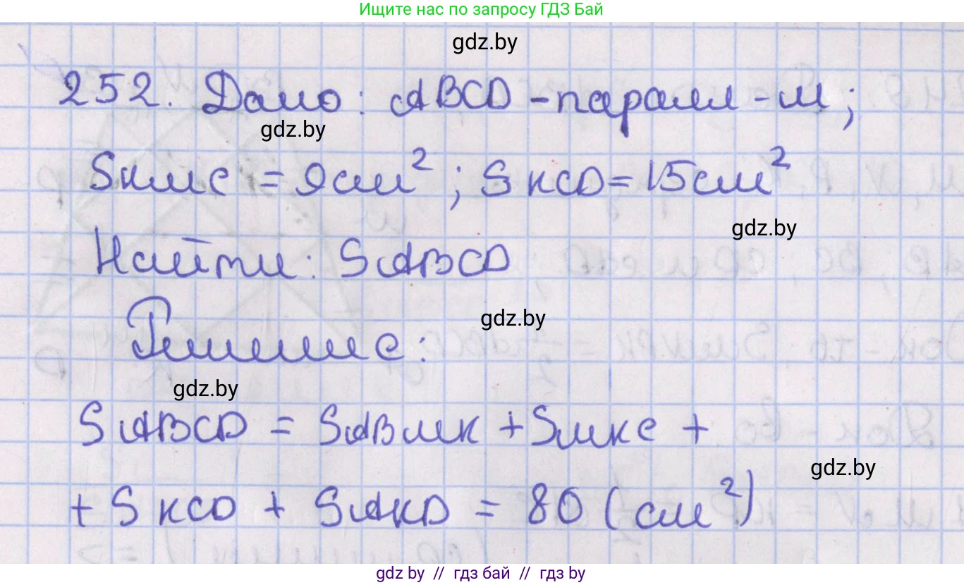 Геометрия, 8 класс Учебник, авторы: Казаков Валерий Владимирович, Казакова Ольга Олеговна, издательство Адукацыя i выхаванне, Минск, 2024, оранжевого цвета, страница 111, номер 252, Решение 2