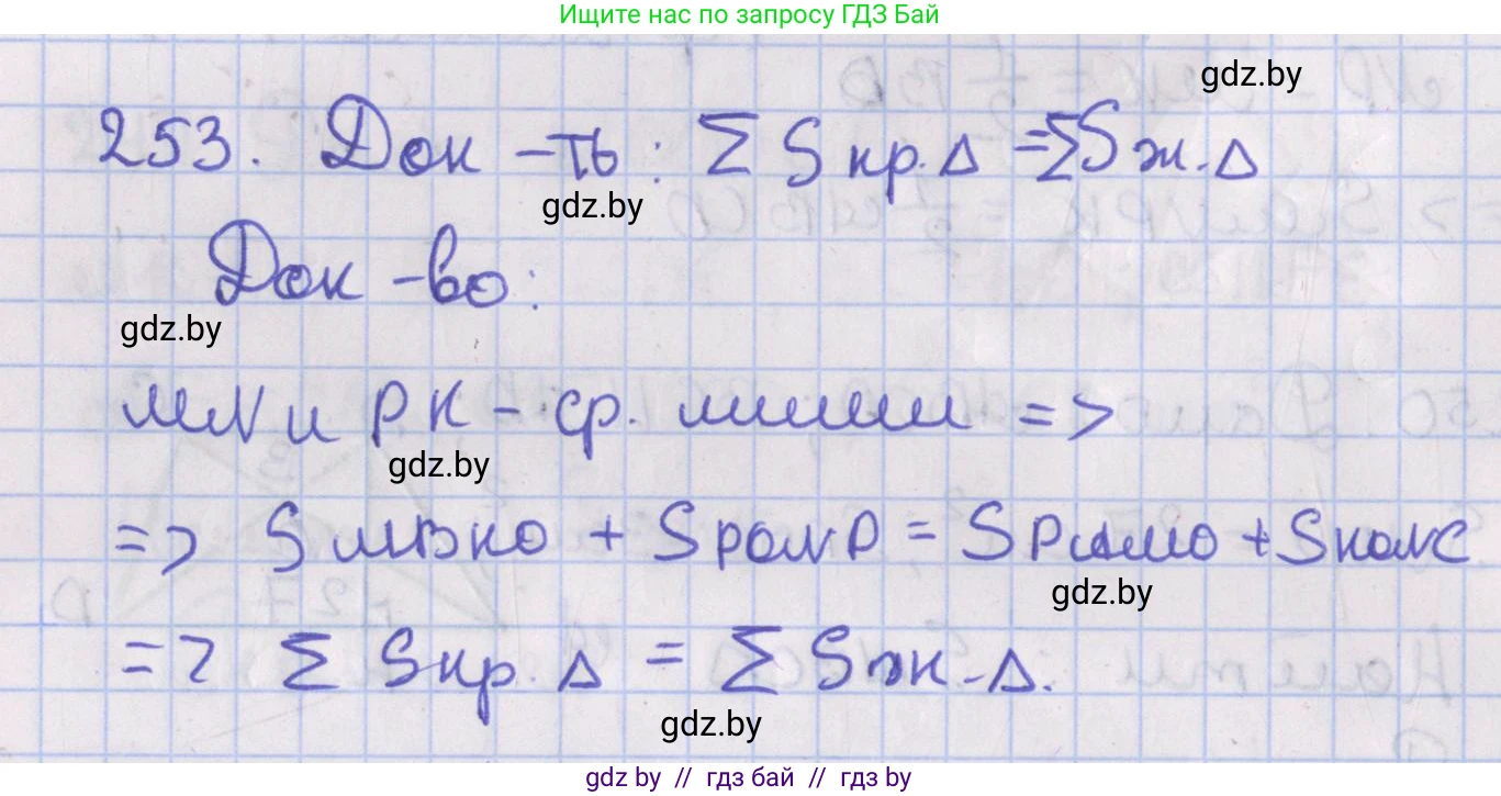 Геометрия, 8 класс Учебник, авторы: Казаков Валерий Владимирович, Казакова Ольга Олеговна, издательство Адукацыя i выхаванне, Минск, 2024, оранжевого цвета, страница 112, номер 253, Решение 2