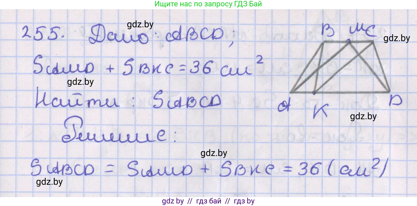 Геометрия, 8 класс Учебник, авторы: Казаков Валерий Владимирович, Казакова Ольга Олеговна, издательство Адукацыя i выхаванне, Минск, 2024, оранжевого цвета, страница 112, номер 255, Решение 2