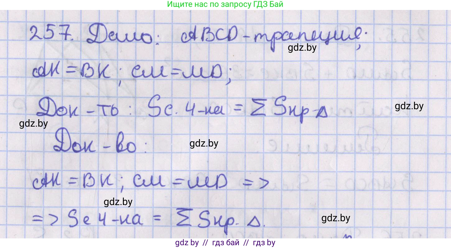 Геометрия, 8 класс Учебник, авторы: Казаков Валерий Владимирович, Казакова Ольга Олеговна, издательство Адукацыя i выхаванне, Минск, 2024, оранжевого цвета, страница 113, номер 257, Решение 2