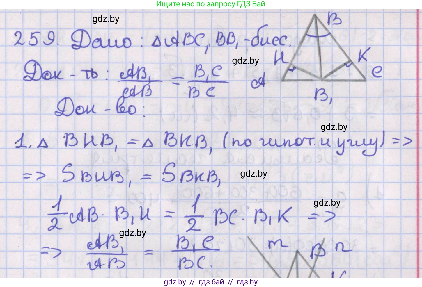 Геометрия, 8 класс Учебник, авторы: Казаков Валерий Владимирович, Казакова Ольга Олеговна, издательство Адукацыя i выхаванне, Минск, 2024, оранжевого цвета, страница 114, номер 259, Решение 2