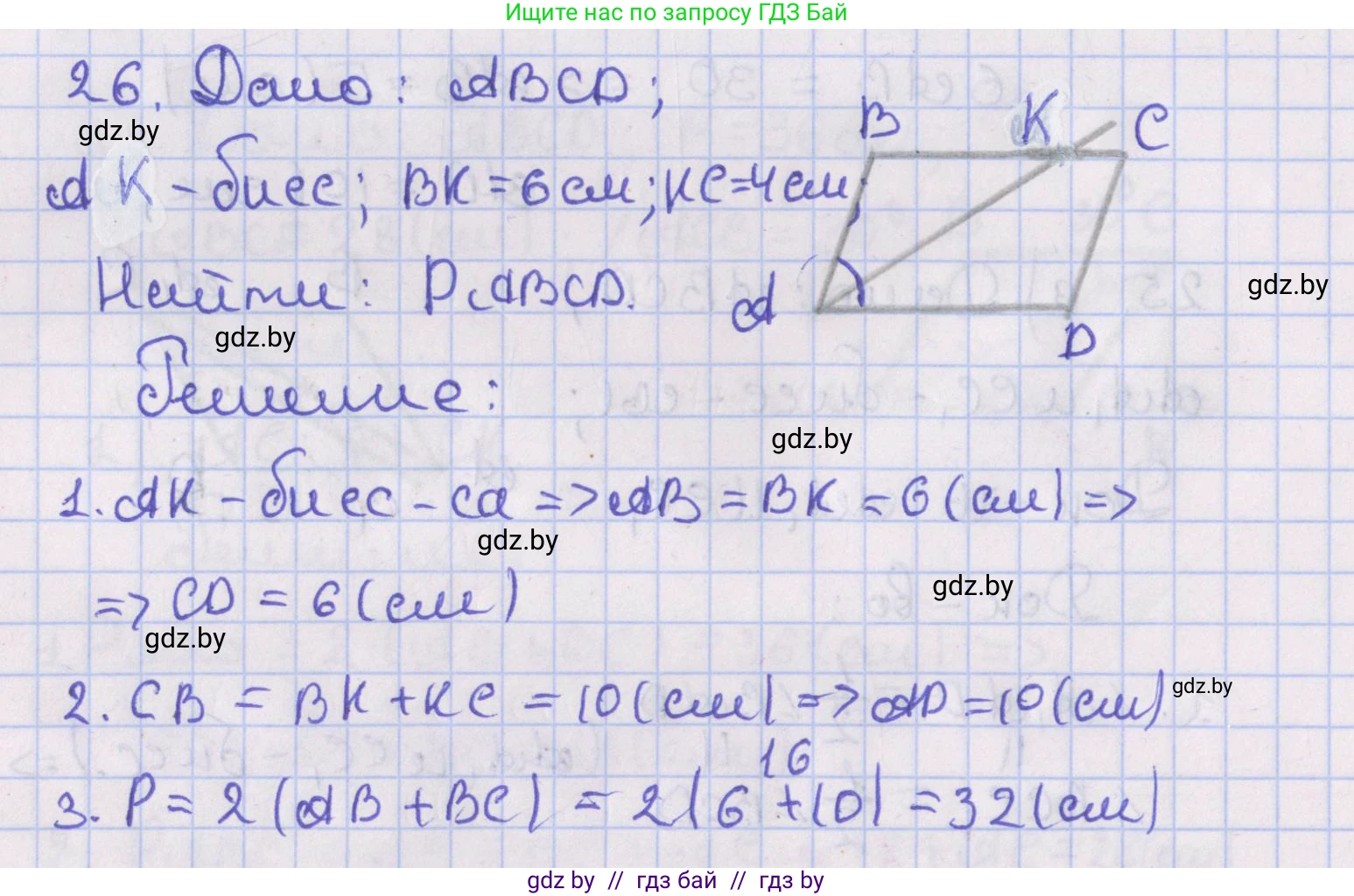 Геометрия, 8 класс Учебник, авторы: Казаков Валерий Владимирович, Казакова Ольга Олеговна, издательство Адукацыя i выхаванне, Минск, 2024, оранжевого цвета, страница 22, номер 26, Решение 2