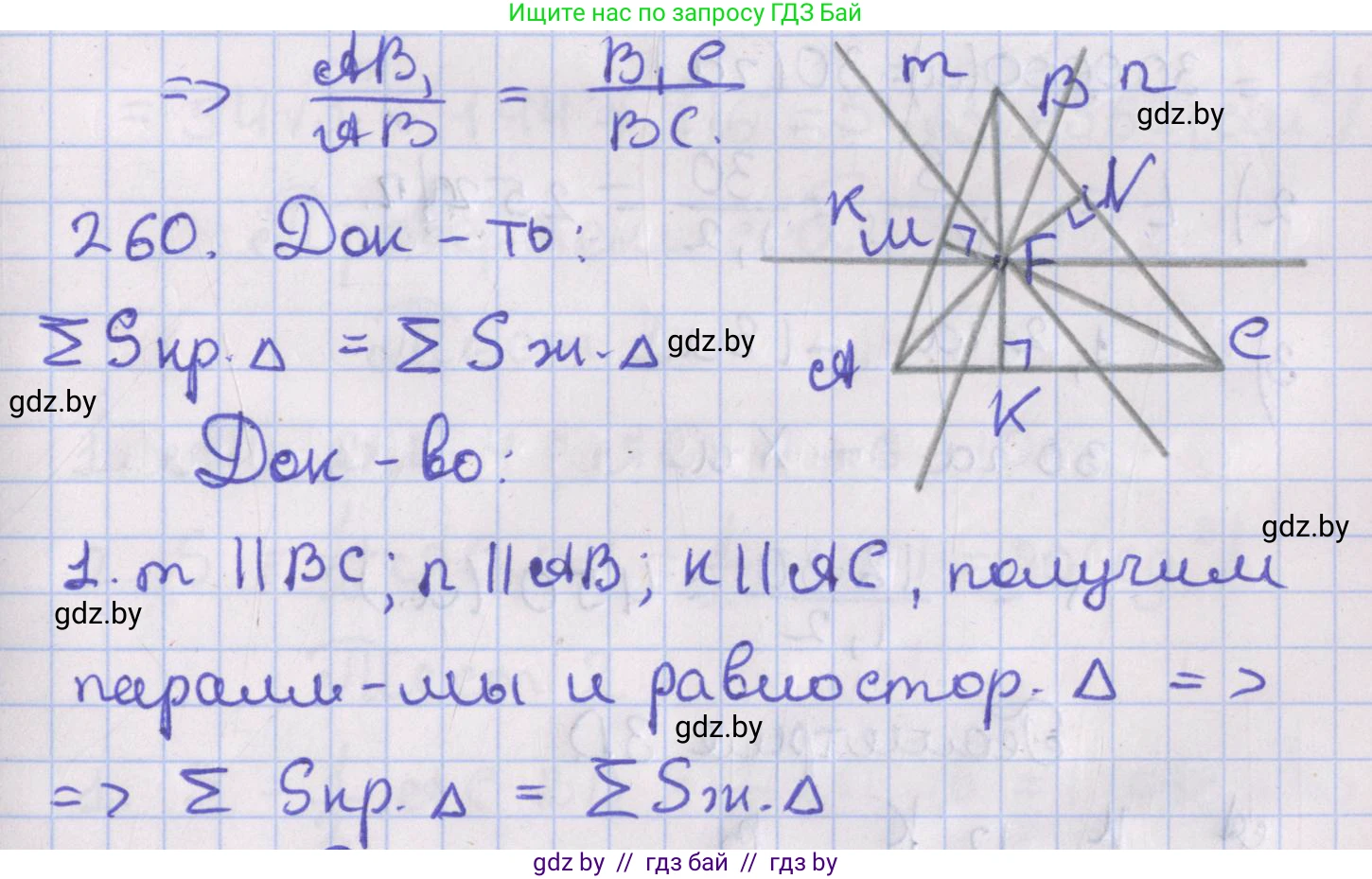 Геометрия, 8 класс Учебник, авторы: Казаков Валерий Владимирович, Казакова Ольга Олеговна, издательство Адукацыя i выхаванне, Минск, 2024, оранжевого цвета, страница 114, номер 260, Решение 2