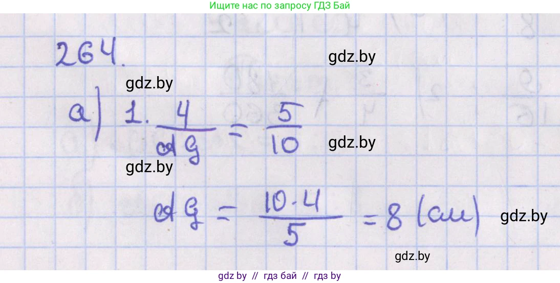 Геометрия, 8 класс Учебник, авторы: Казаков Валерий Владимирович, Казакова Ольга Олеговна, издательство Адукацыя i выхаванне, Минск, 2024, оранжевого цвета, страница 126, номер 264, Решение 2