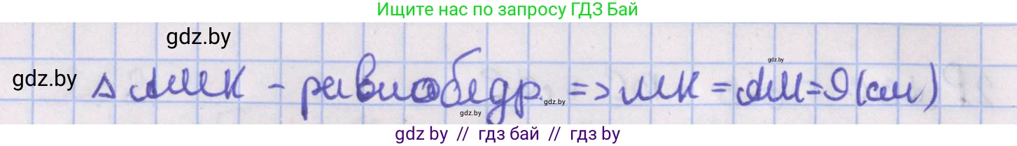 Геометрия, 8 класс Учебник, авторы: Казаков Валерий Владимирович, Казакова Ольга Олеговна, издательство Адукацыя i выхаванне, Минск, 2024, оранжевого цвета, страница 126, номер 265, Решение 2 (продолжение 2)