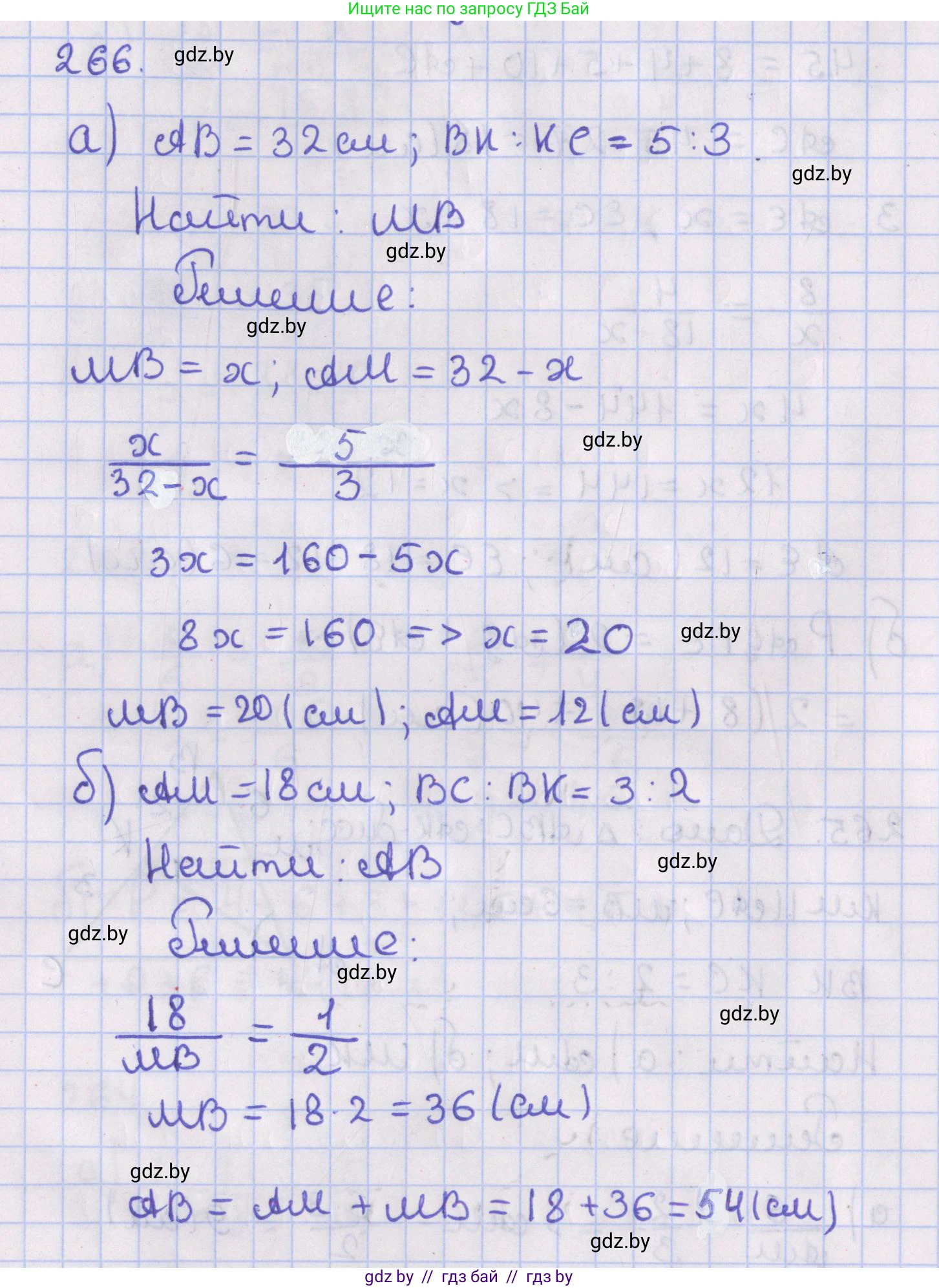 Геометрия, 8 класс Учебник, авторы: Казаков Валерий Владимирович, Казакова Ольга Олеговна, издательство Адукацыя i выхаванне, Минск, 2024, оранжевого цвета, страница 126, номер 266, Решение 2