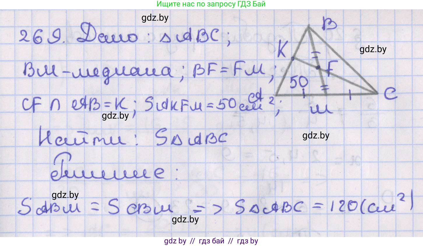 Геометрия, 8 класс Учебник, авторы: Казаков Валерий Владимирович, Казакова Ольга Олеговна, издательство Адукацыя i выхаванне, Минск, 2024, оранжевого цвета, страница 127, номер 269, Решение 2