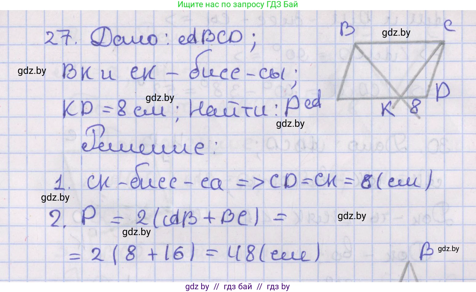 Геометрия, 8 класс Учебник, авторы: Казаков Валерий Владимирович, Казакова Ольга Олеговна, издательство Адукацыя i выхаванне, Минск, 2024, оранжевого цвета, страница 22, номер 27, Решение 2