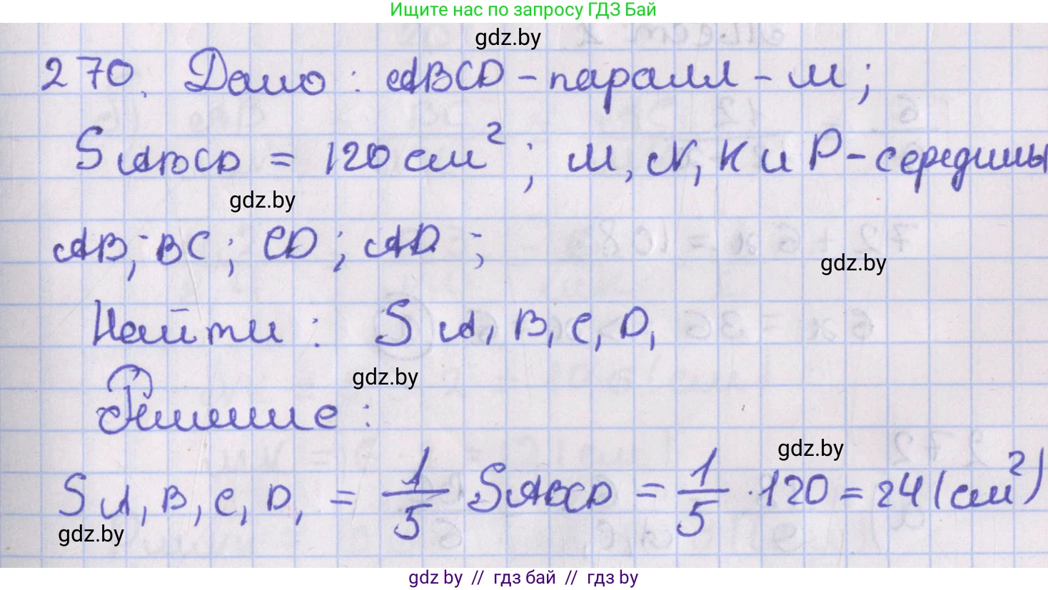 Геометрия, 8 класс Учебник, авторы: Казаков Валерий Владимирович, Казакова Ольга Олеговна, издательство Адукацыя i выхаванне, Минск, 2024, оранжевого цвета, страница 127, номер 270, Решение 2