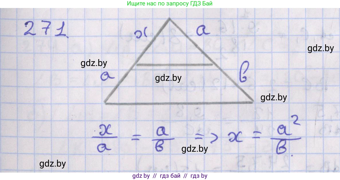 Геометрия, 8 класс Учебник, авторы: Казаков Валерий Владимирович, Казакова Ольга Олеговна, издательство Адукацыя i выхаванне, Минск, 2024, оранжевого цвета, страница 127, номер 271, Решение 2