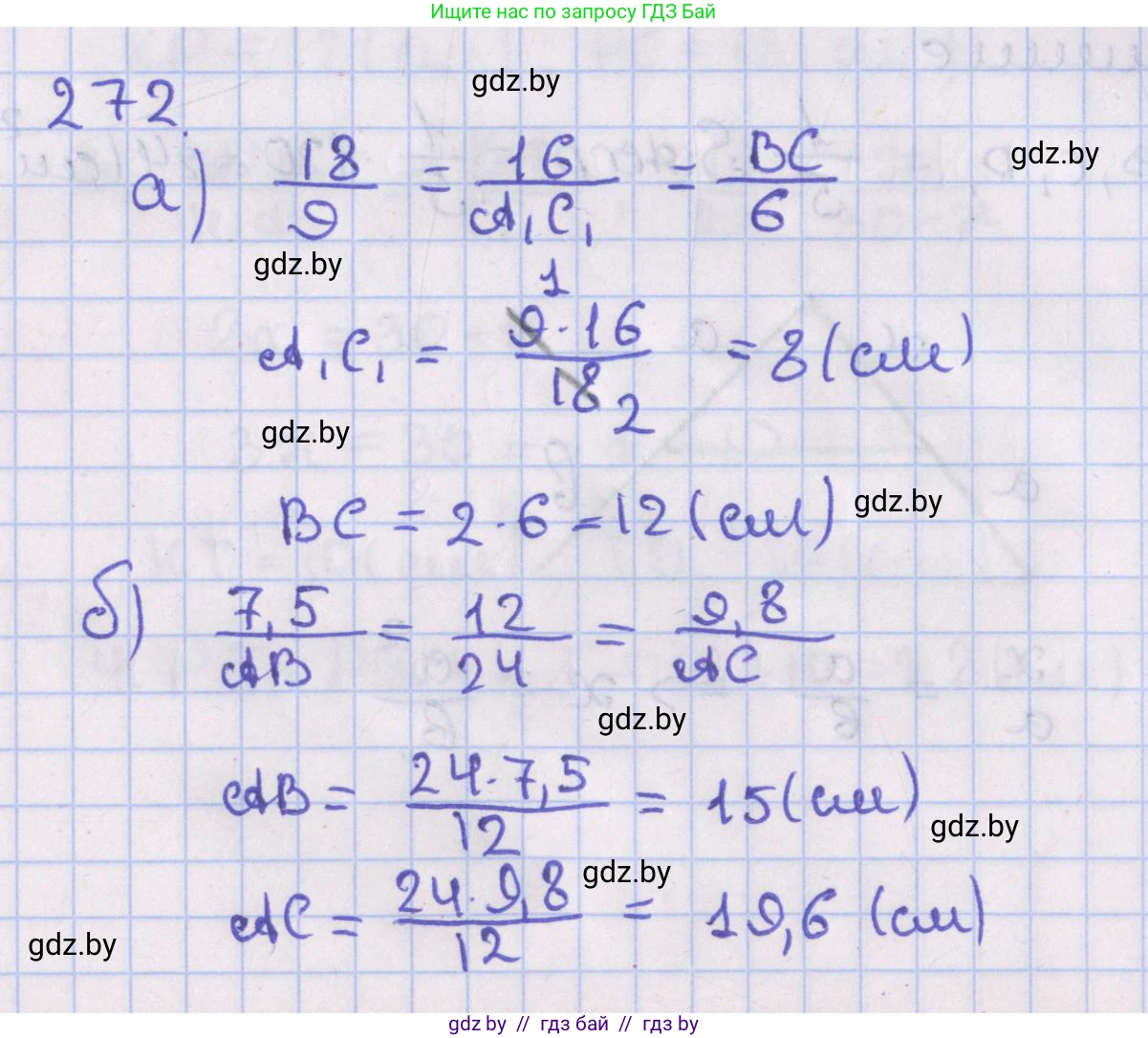Геометрия, 8 класс Учебник, авторы: Казаков Валерий Владимирович, Казакова Ольга Олеговна, издательство Адукацыя i выхаванне, Минск, 2024, оранжевого цвета, страница 130, номер 272, Решение 2