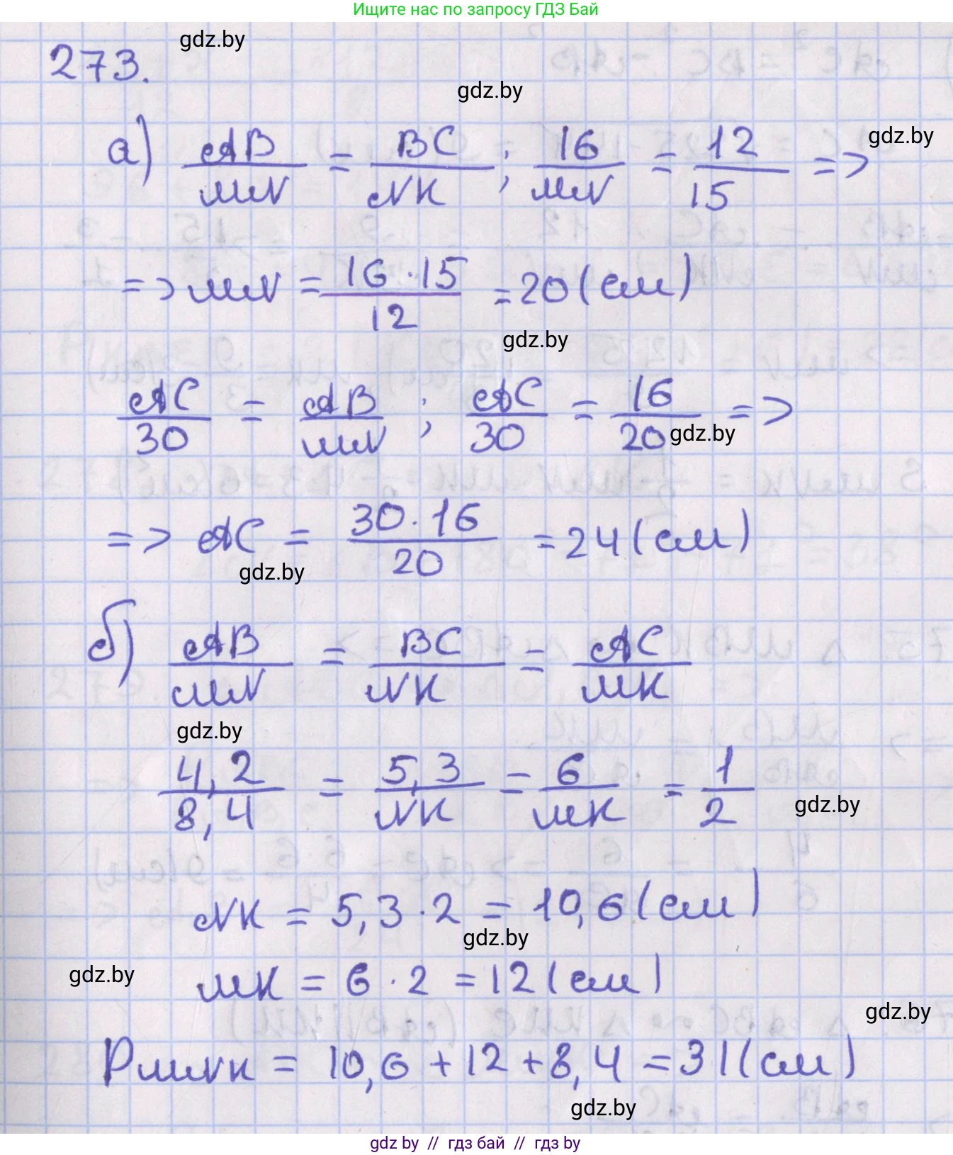 Геометрия, 8 класс Учебник, авторы: Казаков Валерий Владимирович, Казакова Ольга Олеговна, издательство Адукацыя i выхаванне, Минск, 2024, оранжевого цвета, страница 131, номер 273, Решение 2