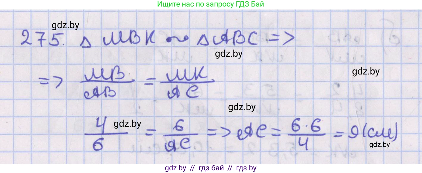 Геометрия, 8 класс Учебник, авторы: Казаков Валерий Владимирович, Казакова Ольга Олеговна, издательство Адукацыя i выхаванне, Минск, 2024, оранжевого цвета, страница 131, номер 275, Решение 2