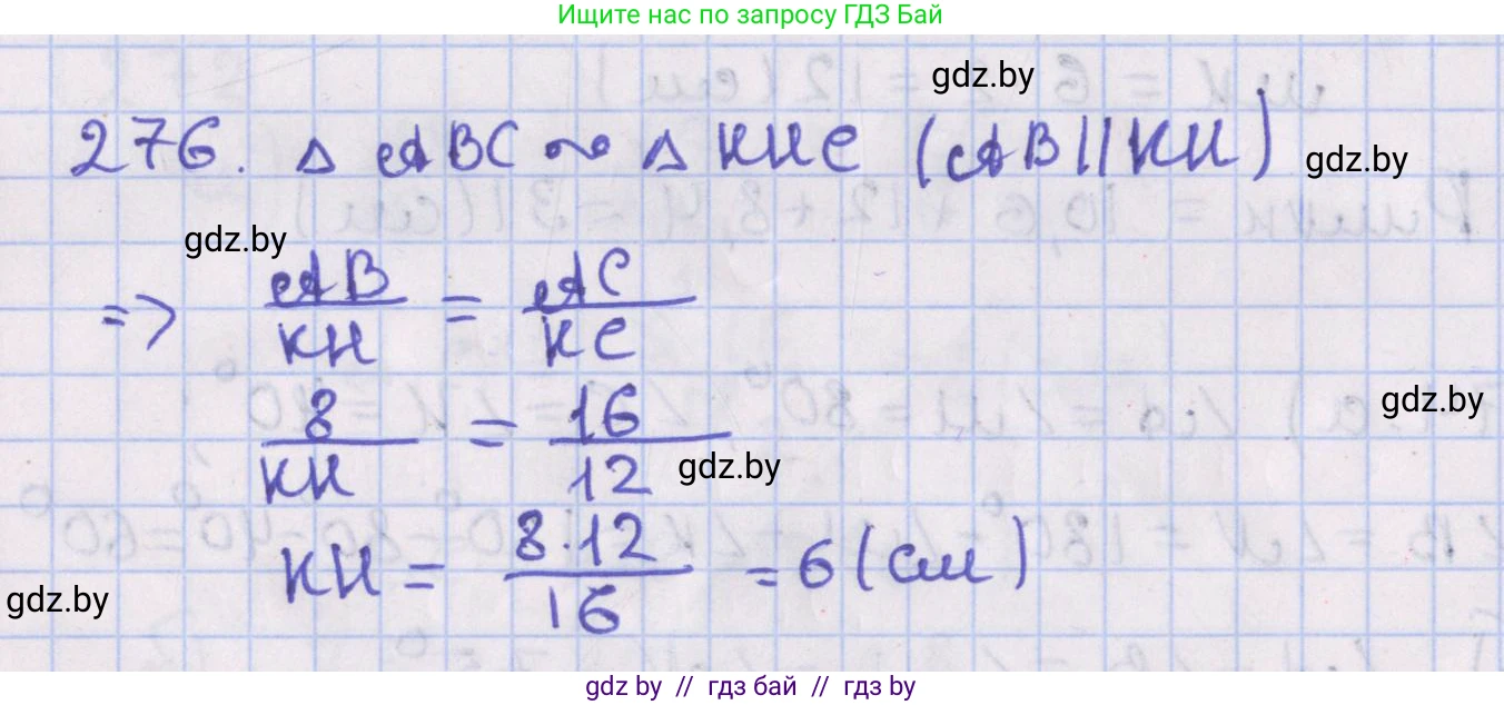 Геометрия, 8 класс Учебник, авторы: Казаков Валерий Владимирович, Казакова Ольга Олеговна, издательство Адукацыя i выхаванне, Минск, 2024, оранжевого цвета, страница 131, номер 276, Решение 2