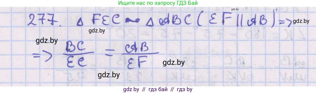 Геометрия, 8 класс Учебник, авторы: Казаков Валерий Владимирович, Казакова Ольга Олеговна, издательство Адукацыя i выхаванне, Минск, 2024, оранжевого цвета, страница 131, номер 277, Решение 2