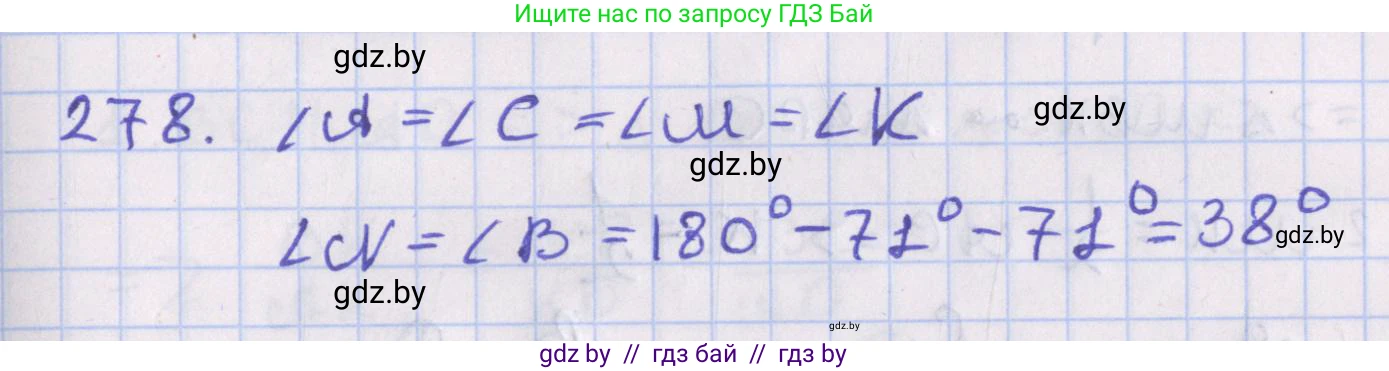 Геометрия, 8 класс Учебник, авторы: Казаков Валерий Владимирович, Казакова Ольга Олеговна, издательство Адукацыя i выхаванне, Минск, 2024, оранжевого цвета, страница 132, номер 278, Решение 2