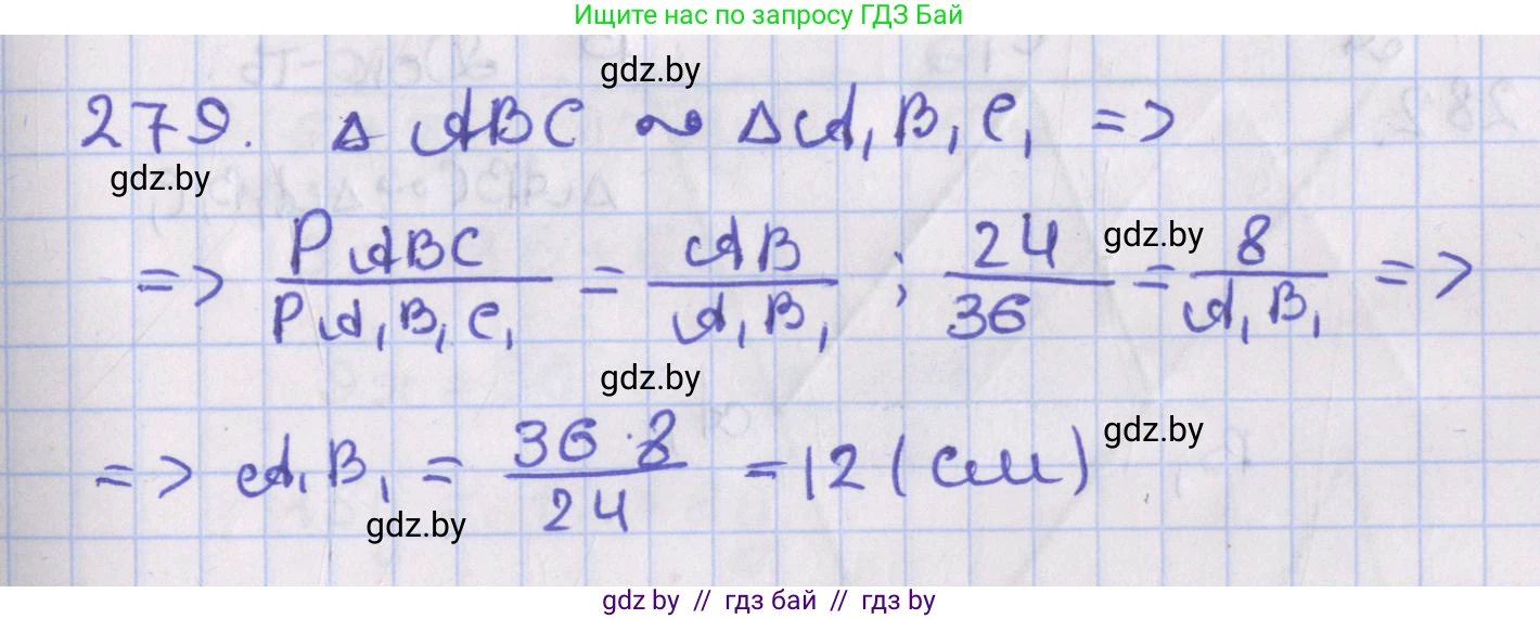 Геометрия, 8 класс Учебник, авторы: Казаков Валерий Владимирович, Казакова Ольга Олеговна, издательство Адукацыя i выхаванне, Минск, 2024, оранжевого цвета, страница 132, номер 279, Решение 2