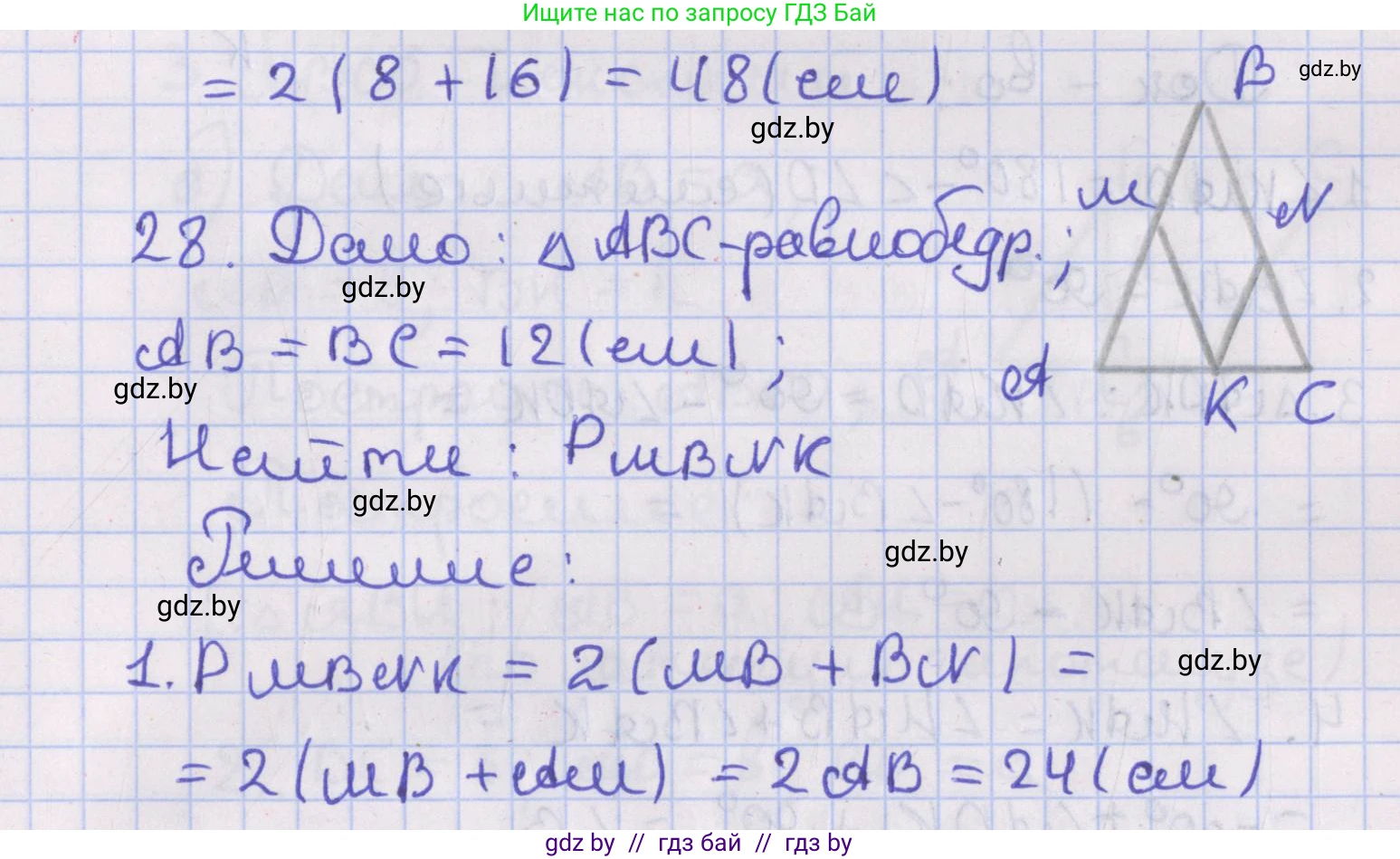 Геометрия, 8 класс Учебник, авторы: Казаков Валерий Владимирович, Казакова Ольга Олеговна, издательство Адукацыя i выхаванне, Минск, 2024, оранжевого цвета, страница 22, номер 28, Решение 2