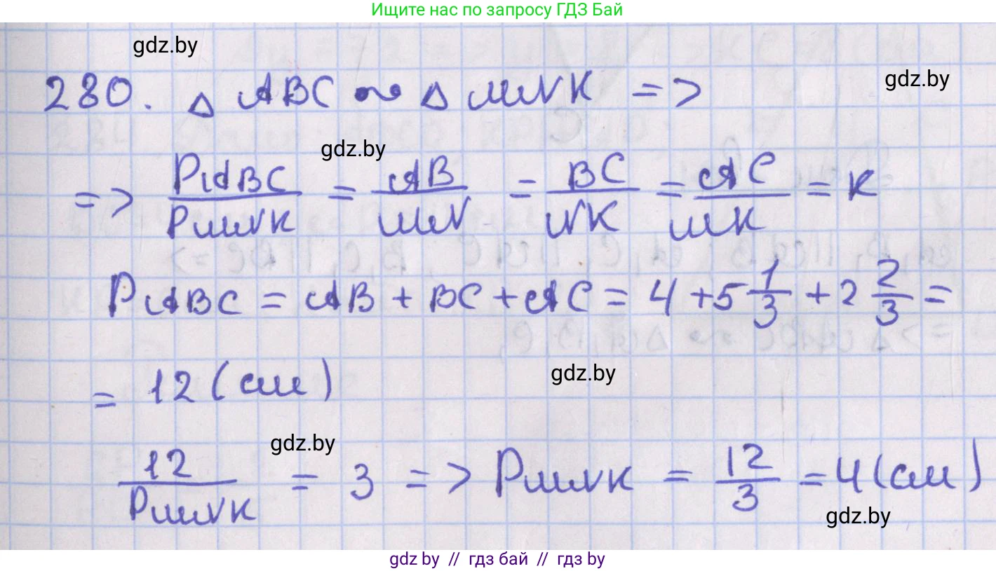 Геометрия, 8 класс Учебник, авторы: Казаков Валерий Владимирович, Казакова Ольга Олеговна, издательство Адукацыя i выхаванне, Минск, 2024, оранжевого цвета, страница 132, номер 280, Решение 2