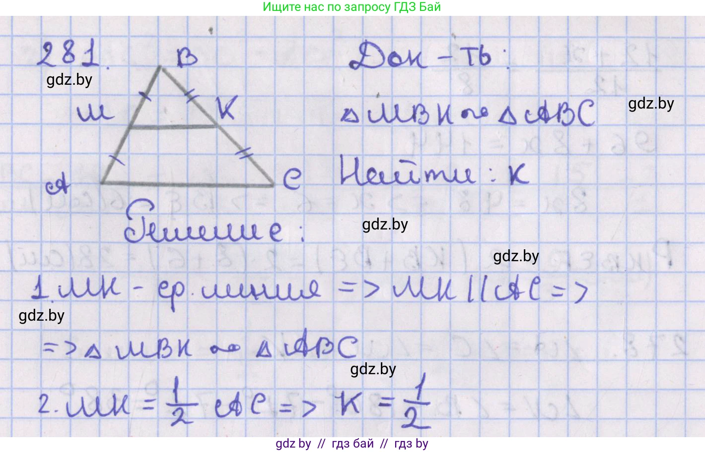 Геометрия, 8 класс Учебник, авторы: Казаков Валерий Владимирович, Казакова Ольга Олеговна, издательство Адукацыя i выхаванне, Минск, 2024, оранжевого цвета, страница 132, номер 281, Решение 2