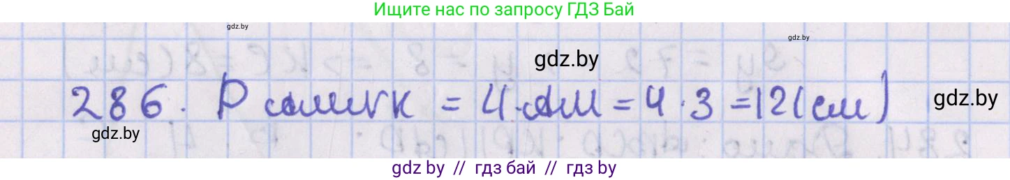 Геометрия, 8 класс Учебник, авторы: Казаков Валерий Владимирович, Казакова Ольга Олеговна, издательство Адукацыя i выхаванне, Минск, 2024, оранжевого цвета, страница 132, номер 286, Решение 2