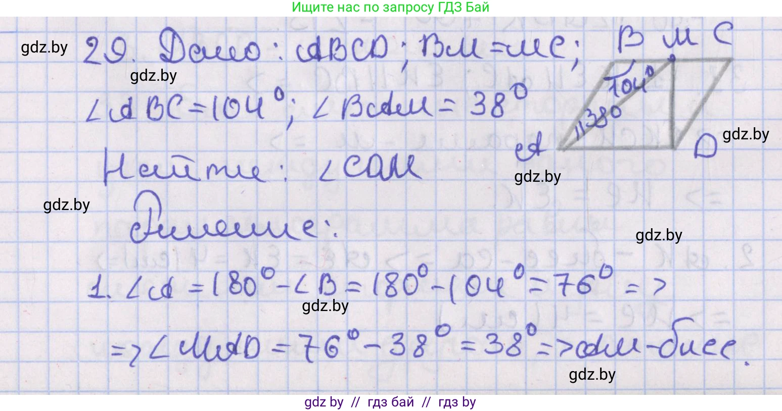 Геометрия, 8 класс Учебник, авторы: Казаков Валерий Владимирович, Казакова Ольга Олеговна, издательство Адукацыя i выхаванне, Минск, 2024, оранжевого цвета, страница 23, номер 29, Решение 2