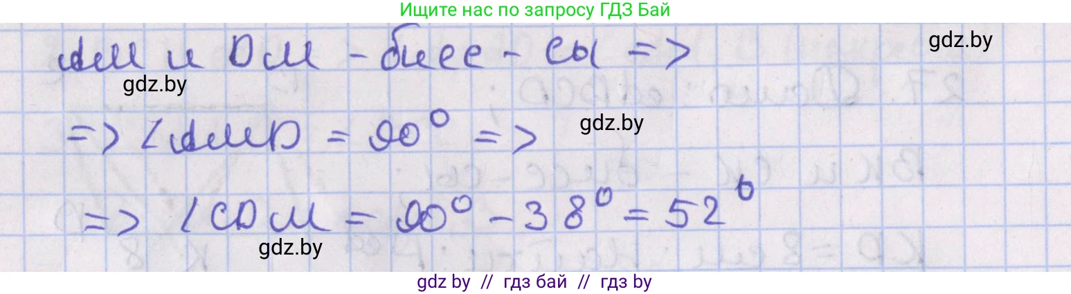 Геометрия, 8 класс Учебник, авторы: Казаков Валерий Владимирович, Казакова Ольга Олеговна, издательство Адукацыя i выхаванне, Минск, 2024, оранжевого цвета, страница 23, номер 29, Решение 2 (продолжение 2)