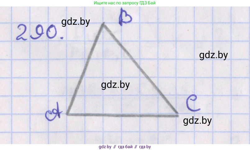 Геометрия, 8 класс Учебник, авторы: Казаков Валерий Владимирович, Казакова Ольга Олеговна, издательство Адукацыя i выхаванне, Минск, 2024, оранжевого цвета, страница 137, номер 290, Решение 2