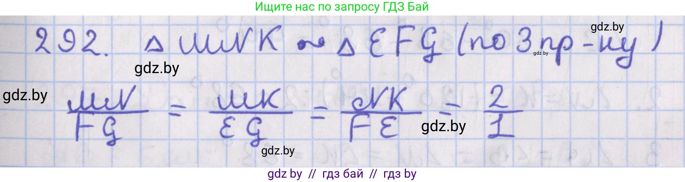 Геометрия, 8 класс Учебник, авторы: Казаков Валерий Владимирович, Казакова Ольга Олеговна, издательство Адукацыя i выхаванне, Минск, 2024, оранжевого цвета, страница 138, номер 292, Решение 2
