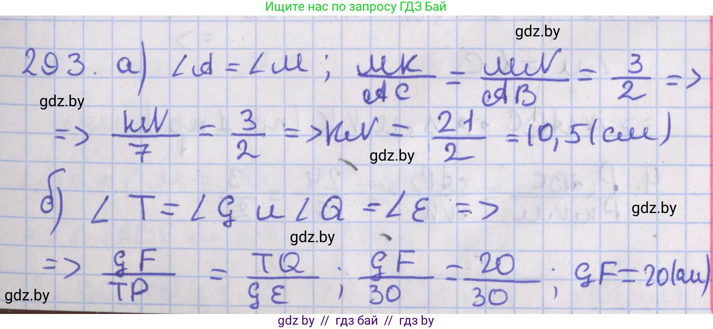 Геометрия, 8 класс Учебник, авторы: Казаков Валерий Владимирович, Казакова Ольга Олеговна, издательство Адукацыя i выхаванне, Минск, 2024, оранжевого цвета, страница 138, номер 293, Решение 2
