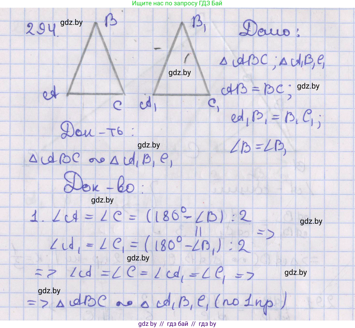 Геометрия, 8 класс Учебник, авторы: Казаков Валерий Владимирович, Казакова Ольга Олеговна, издательство Адукацыя i выхаванне, Минск, 2024, оранжевого цвета, страница 138, номер 294, Решение 2