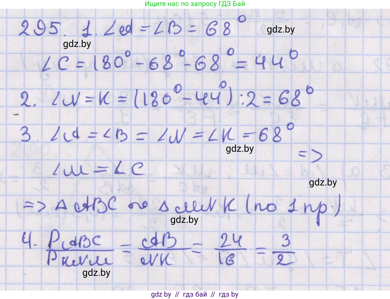 Геометрия, 8 класс Учебник, авторы: Казаков Валерий Владимирович, Казакова Ольга Олеговна, издательство Адукацыя i выхаванне, Минск, 2024, оранжевого цвета, страница 138, номер 295, Решение 2