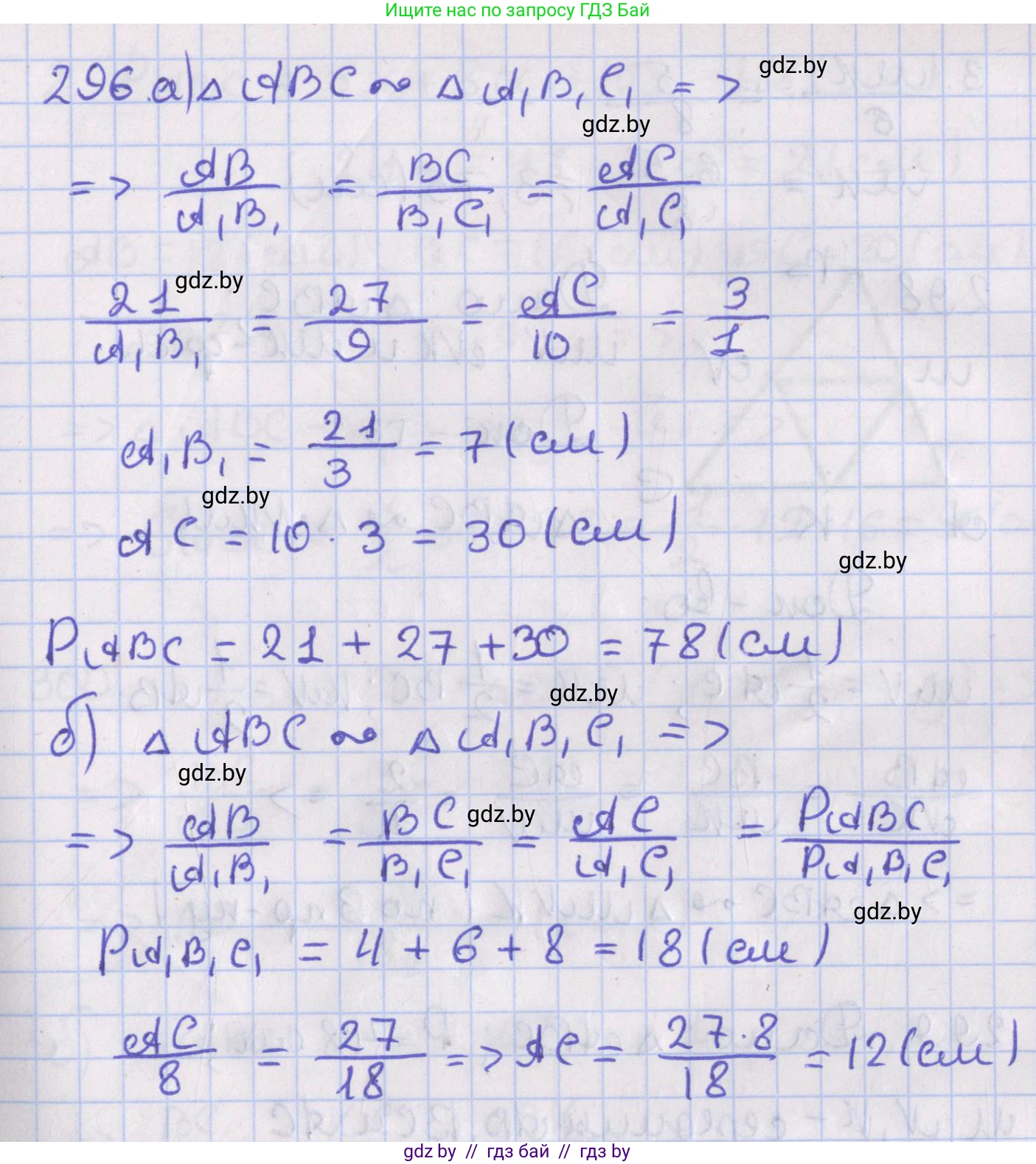 Геометрия, 8 класс Учебник, авторы: Казаков Валерий Владимирович, Казакова Ольга Олеговна, издательство Адукацыя i выхаванне, Минск, 2024, оранжевого цвета, страница 139, номер 296, Решение 2