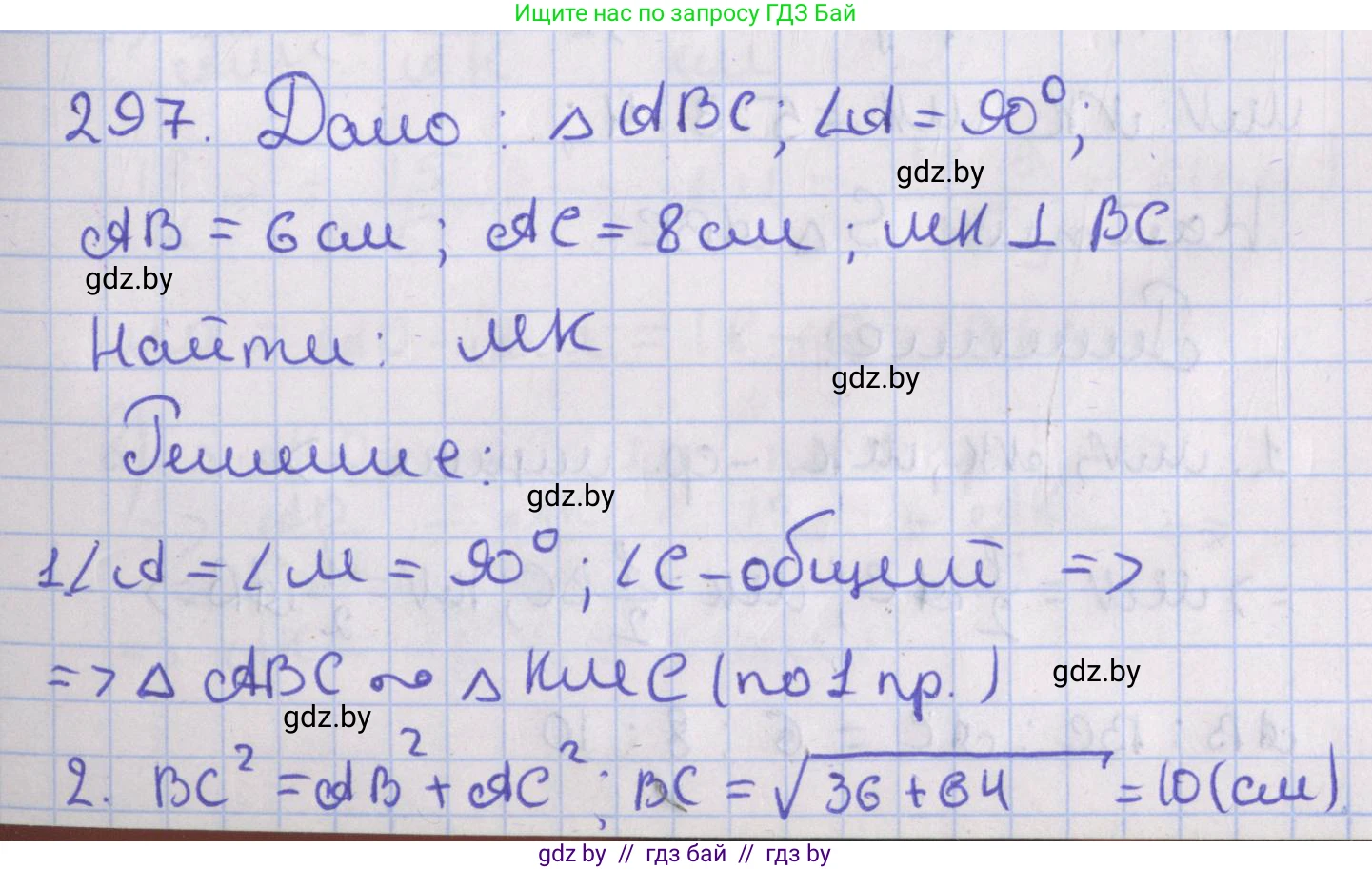 Геометрия, 8 класс Учебник, авторы: Казаков Валерий Владимирович, Казакова Ольга Олеговна, издательство Адукацыя i выхаванне, Минск, 2024, оранжевого цвета, страница 139, номер 297, Решение 2