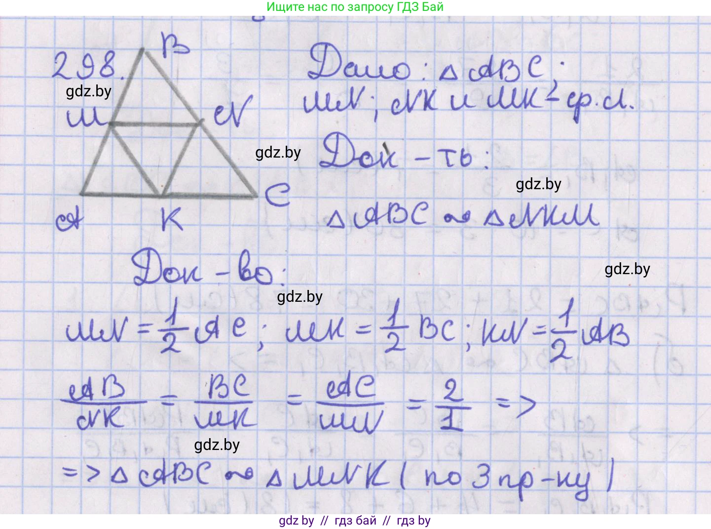 Геометрия, 8 класс Учебник, авторы: Казаков Валерий Владимирович, Казакова Ольга Олеговна, издательство Адукацыя i выхаванне, Минск, 2024, оранжевого цвета, страница 139, номер 298, Решение 2