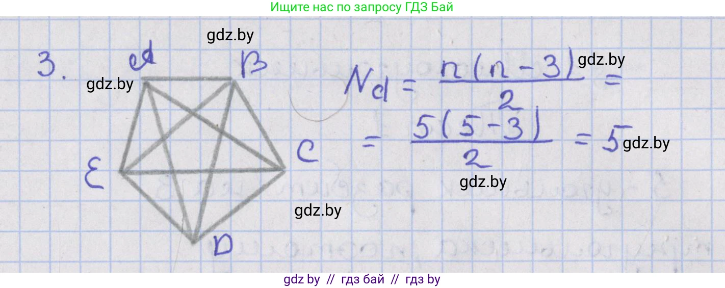 Геометрия, 8 класс Учебник, авторы: Казаков Валерий Владимирович, Казакова Ольга Олеговна, издательство Адукацыя i выхаванне, Минск, 2024, оранжевого цвета, страница 15, номер 3, Решение 2