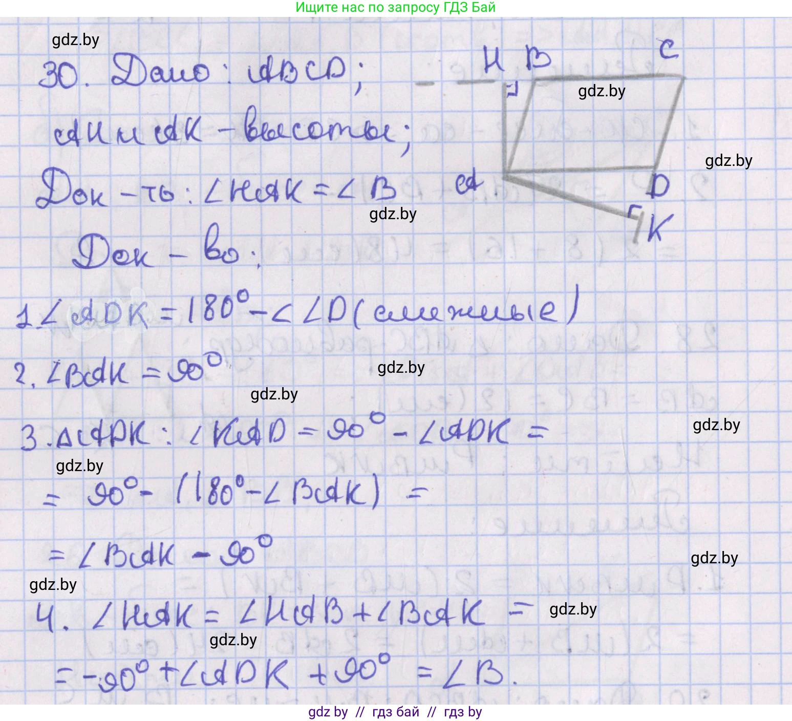 Геометрия, 8 класс Учебник, авторы: Казаков Валерий Владимирович, Казакова Ольга Олеговна, издательство Адукацыя i выхаванне, Минск, 2024, оранжевого цвета, страница 23, номер 30, Решение 2