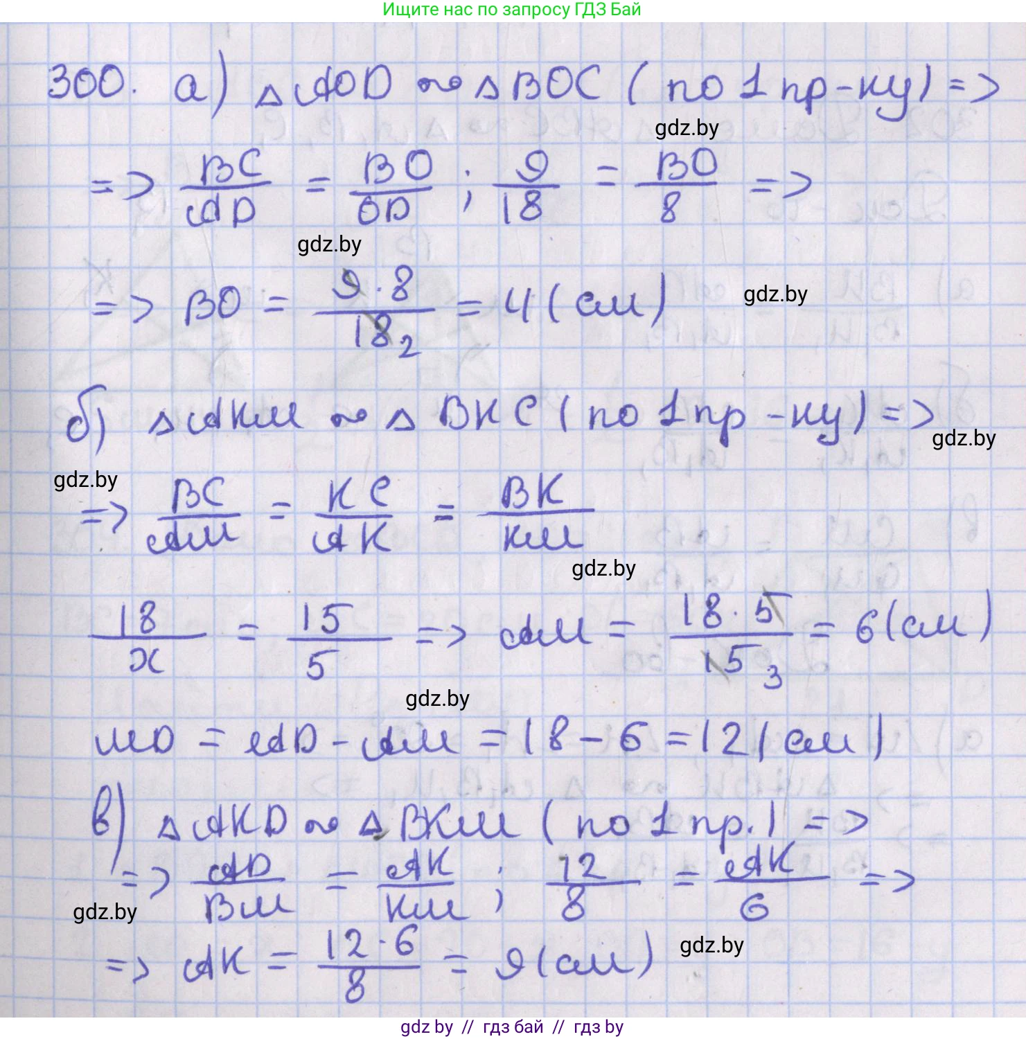 Геометрия, 8 класс Учебник, авторы: Казаков Валерий Владимирович, Казакова Ольга Олеговна, издательство Адукацыя i выхаванне, Минск, 2024, оранжевого цвета, страница 139, номер 300, Решение 2