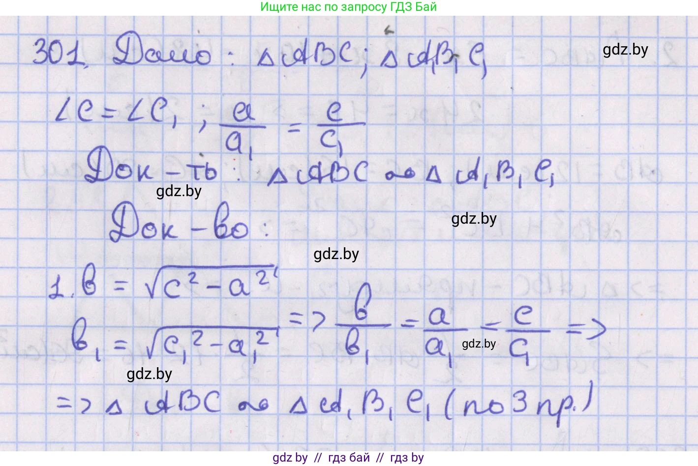Геометрия, 8 класс Учебник, авторы: Казаков Валерий Владимирович, Казакова Ольга Олеговна, издательство Адукацыя i выхаванне, Минск, 2024, оранжевого цвета, страница 139, номер 301, Решение 2