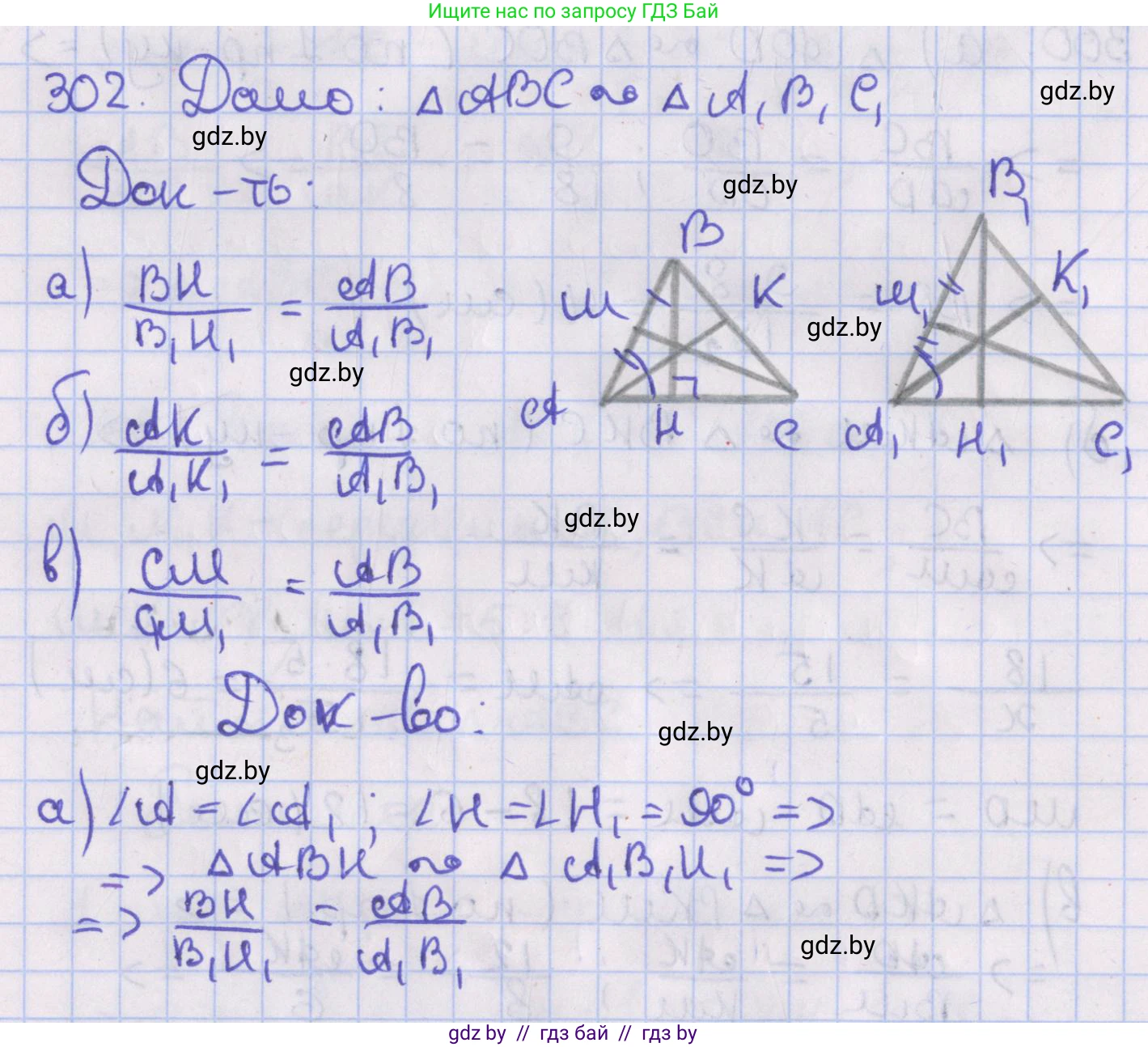 Геометрия, 8 класс Учебник, авторы: Казаков Валерий Владимирович, Казакова Ольга Олеговна, издательство Адукацыя i выхаванне, Минск, 2024, оранжевого цвета, страница 139, номер 302, Решение 2