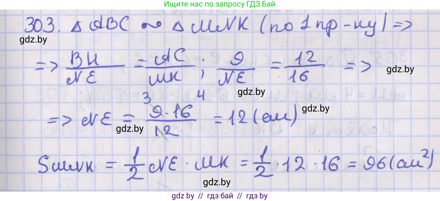 Геометрия, 8 класс Учебник, авторы: Казаков Валерий Владимирович, Казакова Ольга Олеговна, издательство Адукацыя i выхаванне, Минск, 2024, оранжевого цвета, страница 140, номер 303, Решение 2