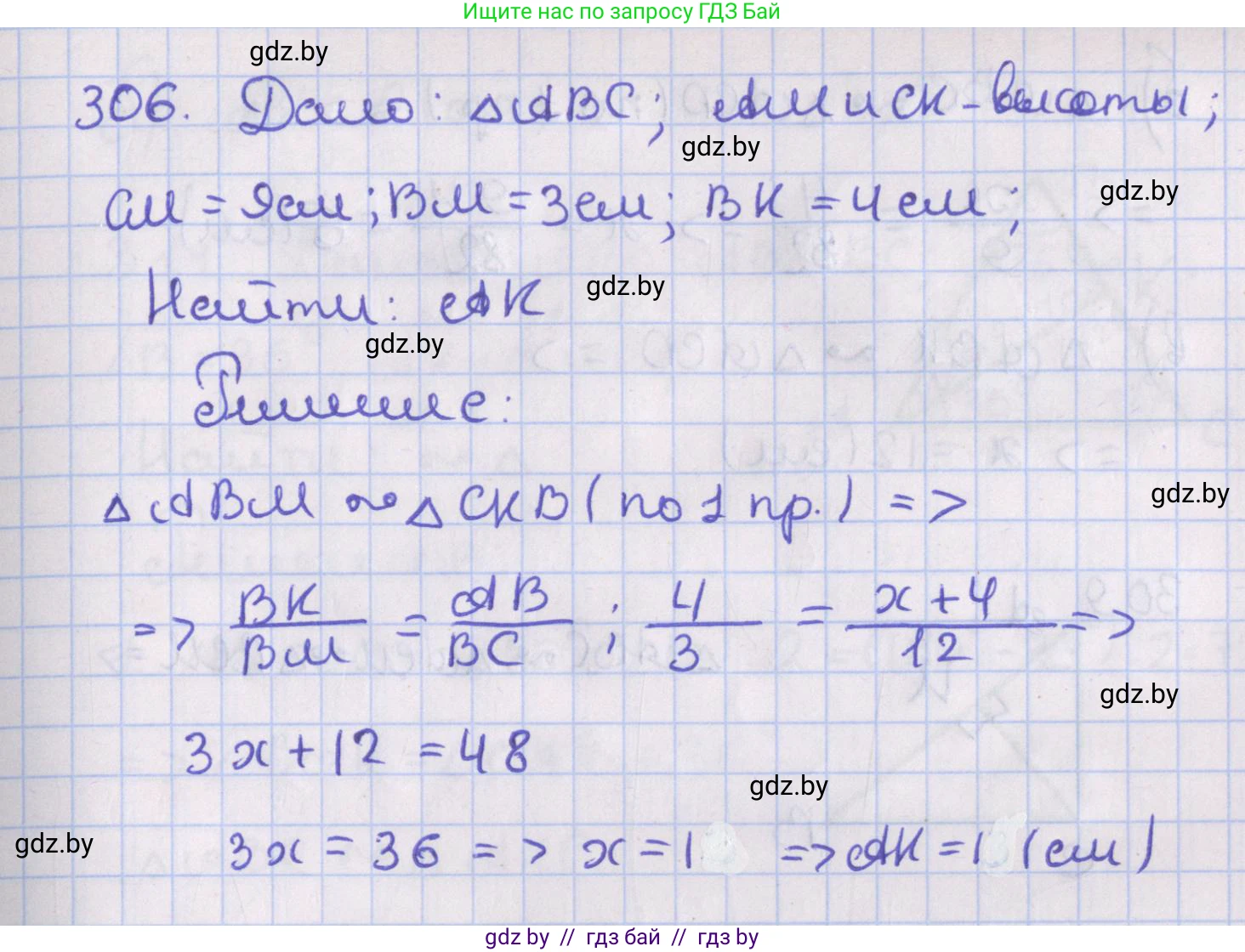 Геометрия, 8 класс Учебник, авторы: Казаков Валерий Владимирович, Казакова Ольга Олеговна, издательство Адукацыя i выхаванне, Минск, 2024, оранжевого цвета, страница 140, номер 306, Решение 2