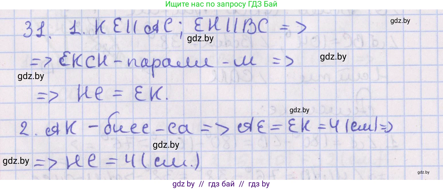 Геометрия, 8 класс Учебник, авторы: Казаков Валерий Владимирович, Казакова Ольга Олеговна, издательство Адукацыя i выхаванне, Минск, 2024, оранжевого цвета, страница 23, номер 31, Решение 2