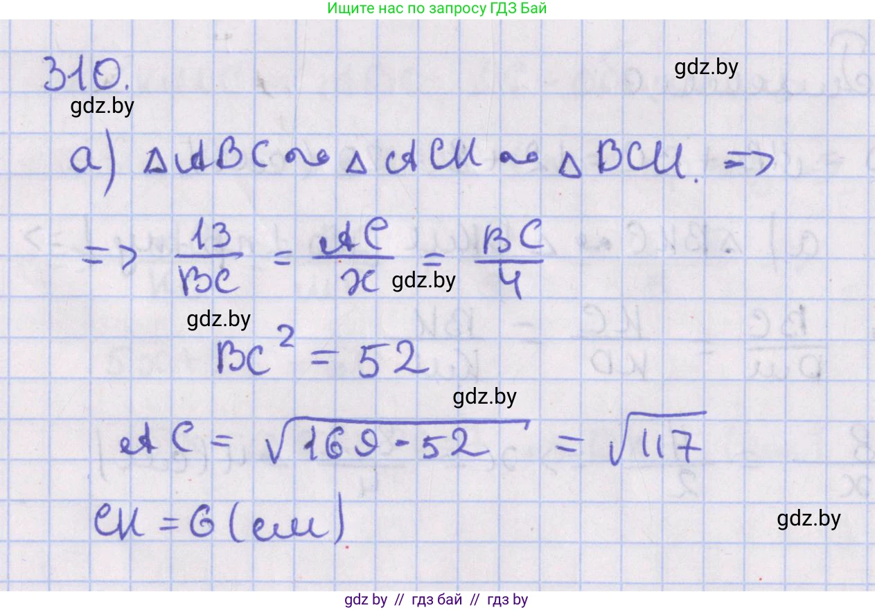 Геометрия, 8 класс Учебник, авторы: Казаков Валерий Владимирович, Казакова Ольга Олеговна, издательство Адукацыя i выхаванне, Минск, 2024, оранжевого цвета, страница 141, номер 310, Решение 2