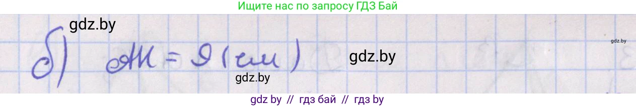 Геометрия, 8 класс Учебник, авторы: Казаков Валерий Владимирович, Казакова Ольга Олеговна, издательство Адукацыя i выхаванне, Минск, 2024, оранжевого цвета, страница 141, номер 310, Решение 2 (продолжение 2)